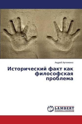 Исторический факт как философская пробле