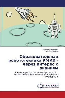 Образовательная робототехника УМКИ - черk