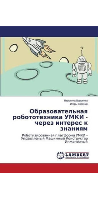 Образовательная робототехника УМКИ - черk