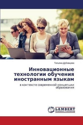 Инновационные технологии обучения иност