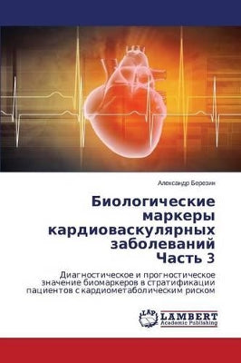 Биологические маркеры кардиоваскулярны&