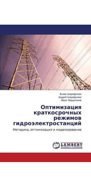 Оптимизация краткосрочных режимов гидро