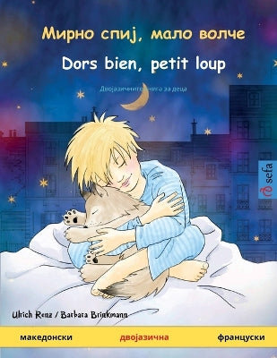 Мирно спиј, мало волче - Dors bien, petit loup (македонски - фраl