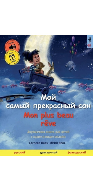 Мой самый прекрасный сон - Mon plus beau rêve (русский - фран&#