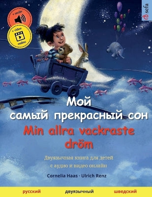 Мой самый прекрасный сон - Min allra vackraste dröm (русский - шве