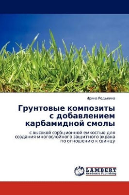 Грунтовые композиты с добавлением карбам
