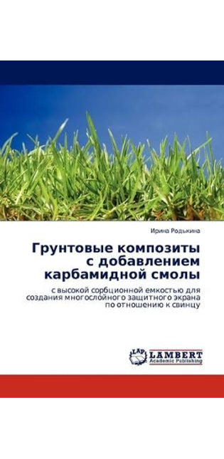 Грунтовые композиты с добавлением карбам