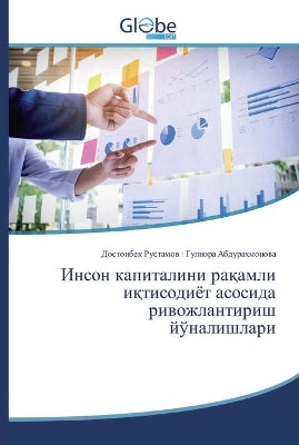 Инсон капиталини рақамли иқтисодиёт асос