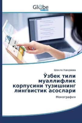 Ўзбек тили муаллифлик корпусини тузишнин