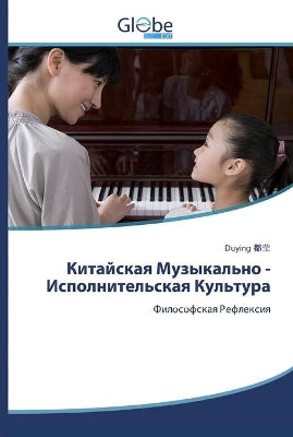 Китайская Музыкально - Исполнительская Кm