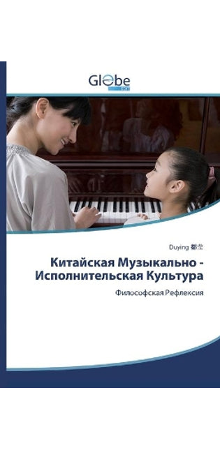 Китайская Музыкально - Исполнительская Кm