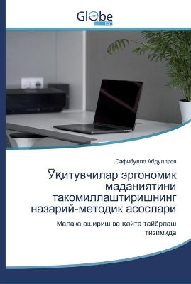 Ўқитувчилар эргономик маданиятини таком