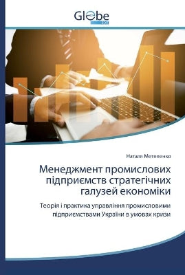 Менеджмент промислових підприємств стра