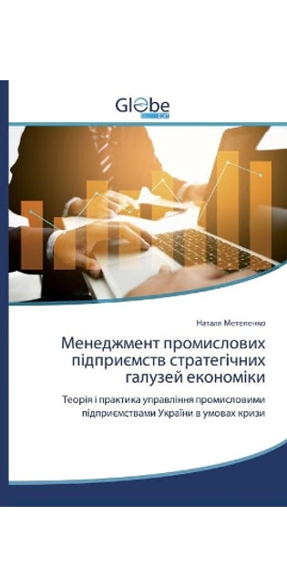 Менеджмент промислових підприємств стра