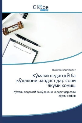 Кӯмаки педагогӣ ба кӯдакони чапдаст дар с
