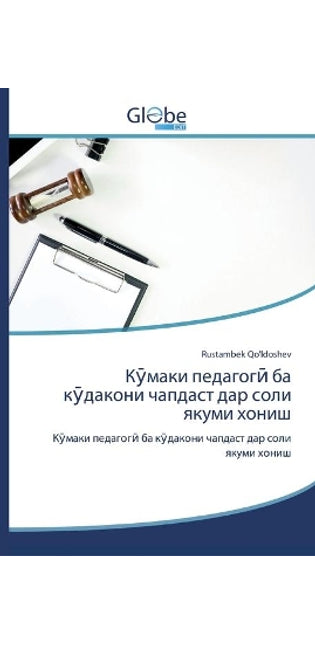 Кӯмаки педагогӣ ба кӯдакони чапдаст дар с
