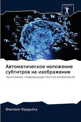 Автоматическое наложение субтитров на из