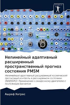 Нелинейный адаптивный расширенный прост