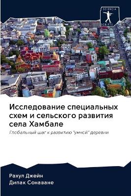 Исследование специальных схем и сельског
