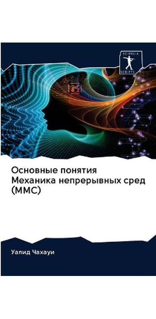 Основные понятия Механика непрерывных ср