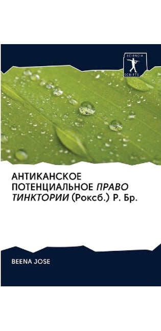 АНТИКАНСКОЕ ПОТЕНЦИАЛЬНОЕ ПРАВО ТИНКТОР