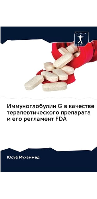 Иммуноглобулин G в качестве терапевтичесl