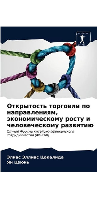 Открытость торговли по направлениям, экоl