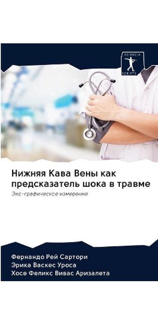 Нижняя Кава Вены как предсказатель шока в 
