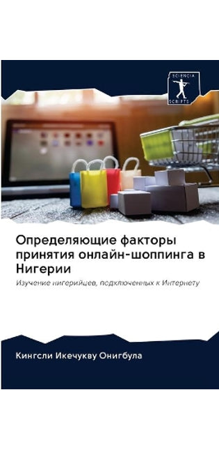 Определяющие факторы принятия онлайн-шоп
