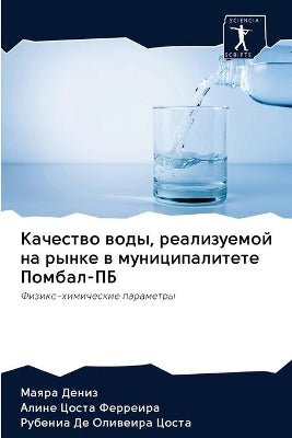 Качество воды, реализуемой на рынке в муни