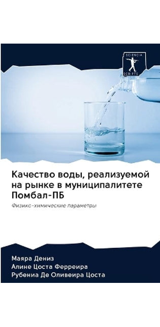 Качество воды, реализуемой на рынке в муни