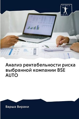 Анализ рентабельности риска выбранной ко