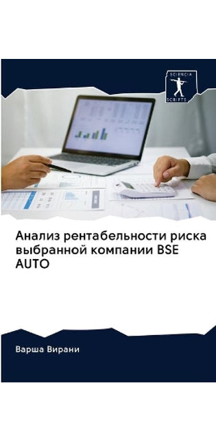 Анализ рентабельности риска выбранной ко