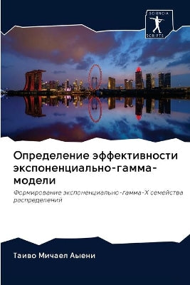 Определение эффективности экспоненциал&