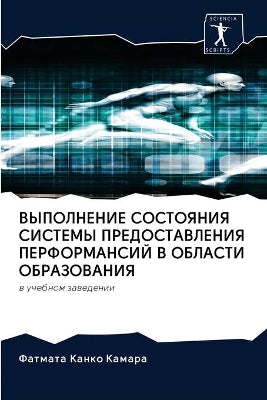ВЫПОЛНЕНИЕ СОСТОЯНИЯ СИСТЕМЫ ПРЕДОСТАВЛ
