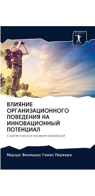 ВЛИЯНИЕ ОРГАНИЗАЦИОННОГО ПОВЕДЕНИЯ НА ИН