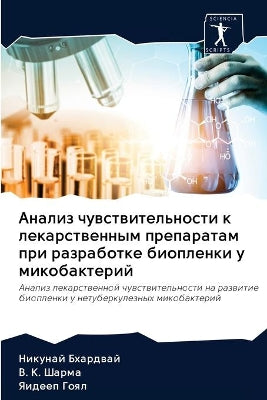 Анализ чувствительности к лекарственным
