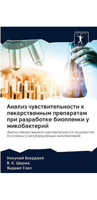 Анализ чувствительности к лекарственным