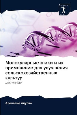 Молекулярные знаки и их применение для ул
