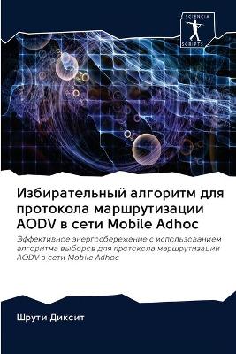 Избирательный алгоритм для протокола мар