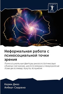 Неформальная работа с психосоциальной то