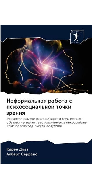 Неформальная работа с психосоциальной то