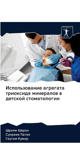 Использование агрегата триоксида минера