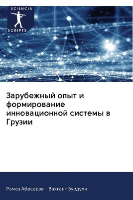 Зарубежный опыт и формирование инновацио