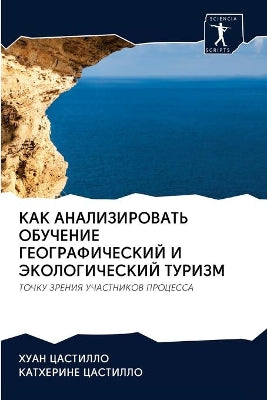КАК АНАЛИЗИРОВАТЬ ОБУЧЕНИЕ ГЕОГРАФИЧЕСК