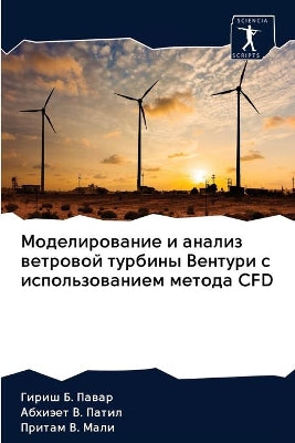 Моделирование и анализ ветровой турбины h