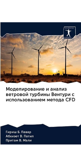 Моделирование и анализ ветровой турбины h