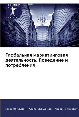 Глобальная маркетинговая деятельность. П
