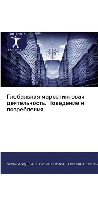 Глобальная маркетинговая деятельность. П
