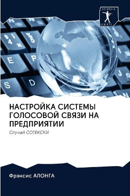 НАСТРОЙКА СИСТЕМЫ ГОЛОСОВОЙ СВЯЗИ НА ПРЕh